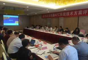 温州市域铁路AFC系统技术方案与线网技术标准评审会圆满落幕，助推智慧交通新发展